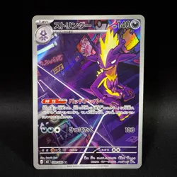 Pokemon Card Game Japanese AR Lot 4 Cards Ludicolo Snom Toxtricity Dewgong NM - Image 2
