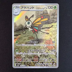 Pokemon Card Japanese Beautifly AR 194/193 M2a Art Rare 2025 TCG - Image 1