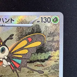 Pokemon Card Japanese Beautifly AR 194/193 M2a Art Rare 2025 TCG - Image 3