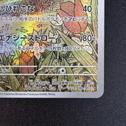 Pokemon Card Japanese Beautifly AR 194/193 M2a Art Rare 2025 TCG - Image 4
