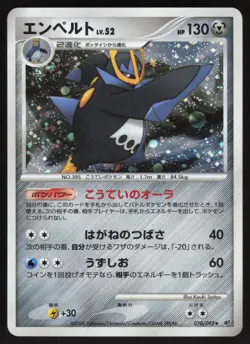Pokemon Japanese Empoleon 070/092 Stormfront Holo Rare 1st Ed. LIGHT PLAY-1 - Image 1