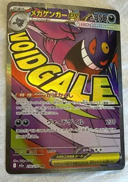 Pokemon TCG Mega Gengar Ex 230 MAR JP Mega Dream Ex 2025 PACK FRESH MINT Single - Image 3