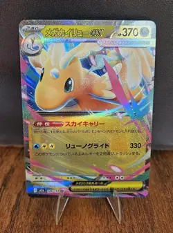Pokemon Mega Dragonite exDouble Rare Holo M2a 126/193 370HP Japanese - Image 1