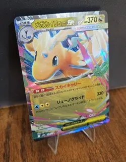 Pokemon Mega Dragonite exDouble Rare Holo M2a 126/193 370HP Japanese - Image 5