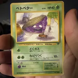 💥 Grimer (Banned Art) No.088 Team Rocket - Japanese Pokemon Vintage 1997 Rare - Image 1