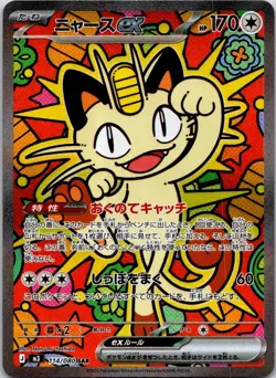 Meowth SAR 114/080 Nihil Zero M3 Pokemon Card Japanese TCG 2026 NM US SELLER - Image 1