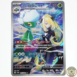 Cynthia's Roserade AR 065/063 Heat Wave Arena SV9a Pokemon Card Japanese - Image 1