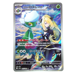 Cynthia's Roserade AR 065/063 Heat Wave Arena SV9a Pokemon Card Japanese - Image 2