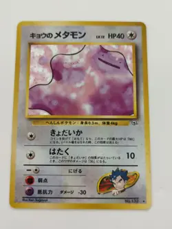 Koga's Ditto No.132 Gym Heroes Challenger Holo Pokemon Japanese Card Vintage - Image 1