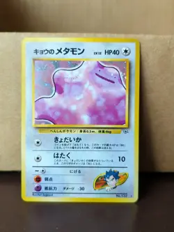 Koga's Ditto No.132 Gym Heroes Challenger Holo Pokemon Japanese Card Vintage - Image 3