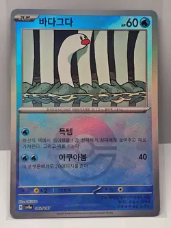 Wiglett Reverse Holo - 042/187 SV8a Terastal Fest ex - Pokemon Card Korean - Image 1