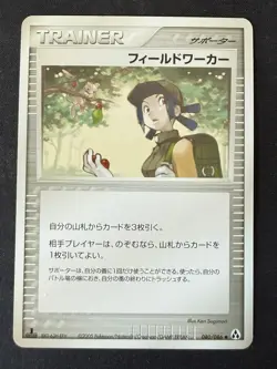 FIELDWORKER 080/086 EX MIRAGE FOREST JAPANESE POKEMON CARD TCG MP 2005 - Image 2