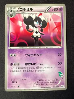 GOTHORITA 020/034 SNIVY HALF DECK JAPANESE POKEMON CARD TCG NM 2012 - Image 2