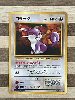 1997 Pokemon Japanese Rocket Gang First Edition Card Singles (#1-65) - Image 4