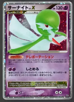 GARDEVOIR LV.X DP4 DAWN DASH SECRET WONDERS HOLO 2007 JAPANESE POKEMON CARD NM- - Image 1