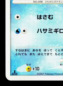 Krabby DPBP#107 Dawn Dash LP 1st ED Japanese Pokemon Card TCG - Image 4