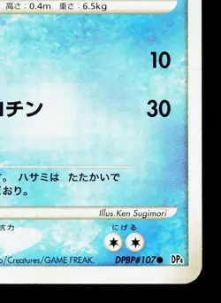 Krabby DPBP#107 Dawn Dash LP 1st ED Japanese Pokemon Card TCG - Image 5