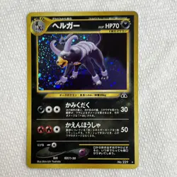 Japanese Pokemon Houndoom Holo 229 Free Shipping - Image 1