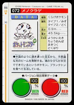 Tentacool No. 072 Green Bandai Carddass Series 1-2 G Pokemon Japanese Near Mint - Image 2