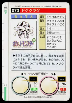 Tentacruel No. 073 Green Bandai Carddass Series 1-2 G Pokemon Japanese Near Mint - Image 2