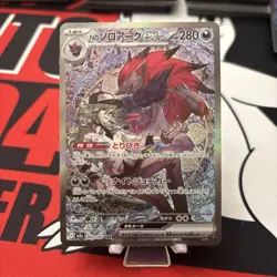 N's Zoroark 242/193 SAR Mega Dream Special Art Rare Pokemon TCG Japanese Clean!! - Image 1