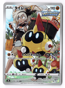 Falinks 204/184 CHR S8b VMAX Climax Holo Japanese Pokemon Card US SELLER [NM] - Image 1