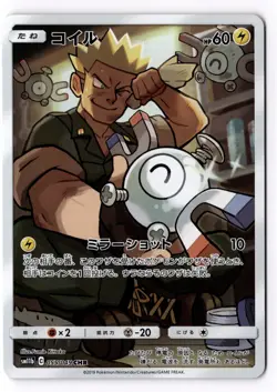 Magnemite 055/049 CHR LP-NM SM11b Dream League Holo Japanese Pokemon Card [NM] - Image 1