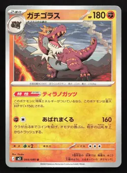 Tyrantrum 044/080 Nihil Zero NM Japanese Pokemon Card TCG - Image 1
