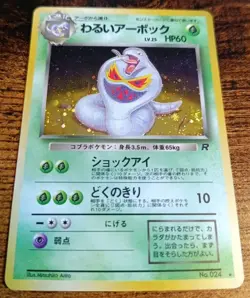 Pokemon Dark Arbok 024 Team Rocket Shiny Holo Rare Japanese Near Mint - Image 2
