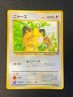 JAPANESE POKEMON MEOWTH No.052 PROMO GB COROCORO GLOSSY MIAOUSS - VG/EXC - Image 1