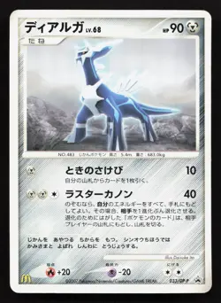 Dialga 033/DP-P Mcdonald's HP Japanese Pokemon Card TCG - Image 1