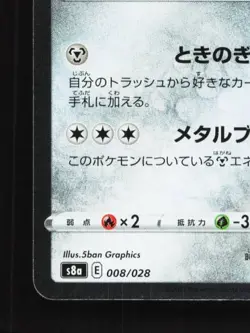 Dialga 008/028 NM 25th Anniversary Collection Japanese Pokemon Card TCG - Image 2