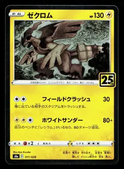 Zekrom 011/028 25th Anniversary Collection NM Japanese Pokemon Card TCG - Image 1