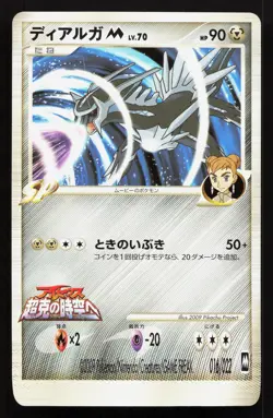 Dialga M 016/022 Movie Random Pack LP Japanese Pokemon Card TCG - Image 1