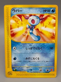Wooper McDonald's Unmapped Town 2002 022/P Promo Pokemon Card Japanese - Image 1