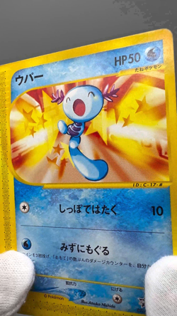 Wooper McDonald's Unmapped Town 2002 022/P Promo Pokemon Card Japanese - Image 2