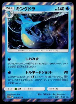 Kingdra 018/051 Rare To Have Seen the Battle Rainbow Pokemon Japanese Near Mint - Image 1