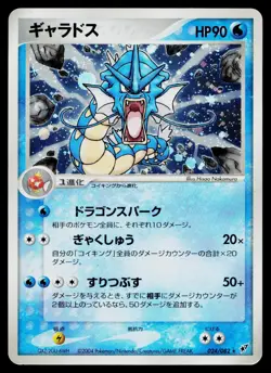 Gyarados 024/082 Holo Rare Clash of the Blue Sky Pokemon Japanese MP - Image 1