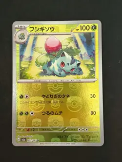 Japanese Sv2a Ivysaur Holo Masterball 002/165 Pokemon 151 NM UK Seller - Image 1