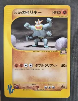 Bruno's Machamp 081/141 Vs Series 2001 1st Edition Japanese Pokemon Card NM - Image 1