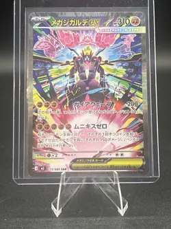 Mega Zygarde ex SAR 113/080 Nihil Zero M3 2026 Pokemon Card Japanese - Image 1