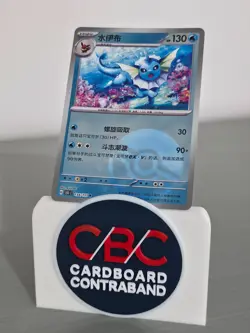 Vaporeon 134/151 R Poke Ball Holo Chinese Pokemon Card 151C NM - Image 1