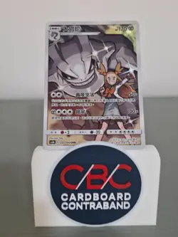 Pokemon T-Chinese Jasmine’s Steelix 201/194 – S&M Legendary Clash AS6b (NM) - Image 1