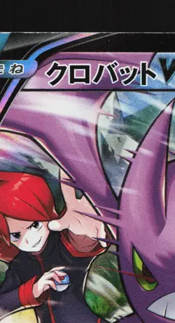 Crobat V 243/184 VMAX Climax NM Japanese Pokemon Card TCG - Image 2