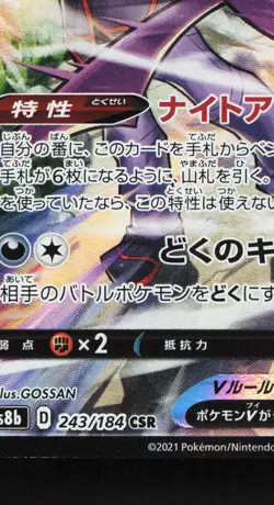Crobat V 243/184 VMAX Climax NM Japanese Pokemon Card TCG - Image 4