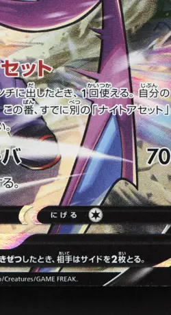 Crobat V 243/184 VMAX Climax NM Japanese Pokemon Card TCG - Image 5