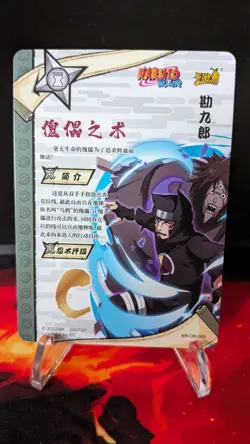 Kankuro - OR Rare - NM/MINT - Naruto Kayou Card CCG TCG NR-OR-065 - Image 2
