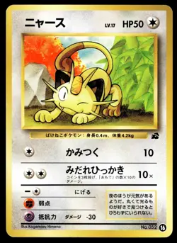 Japanese Pokemon Meowth 16 Intro Pack (Bulbasaur) MP - Image 1