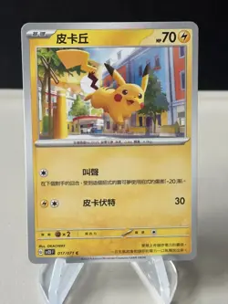 Pikachu 017/071 C Pokemon Card TCG Chinese #2 ZL13 - Image 1
