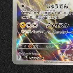 Thundurus AR 120/086 NM SV11B Black Bolt Pokemon Card Game Japanese - Image 5